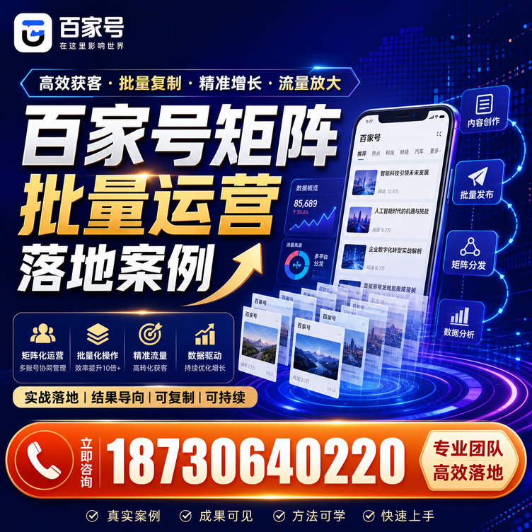 长春百家号百账号矩阵自动化批量发布落地成功
