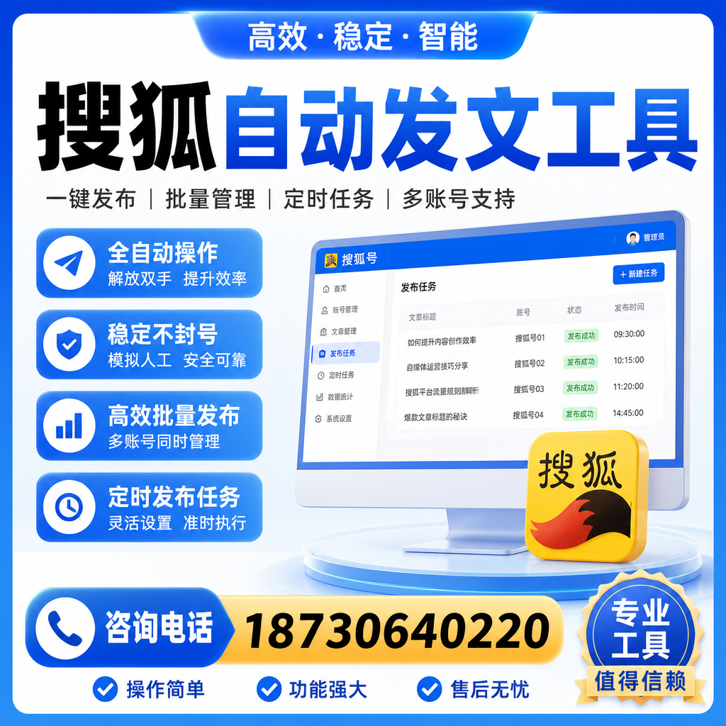 搜狐自动发文工具与其他工具对比：哪种更适合长春企业？