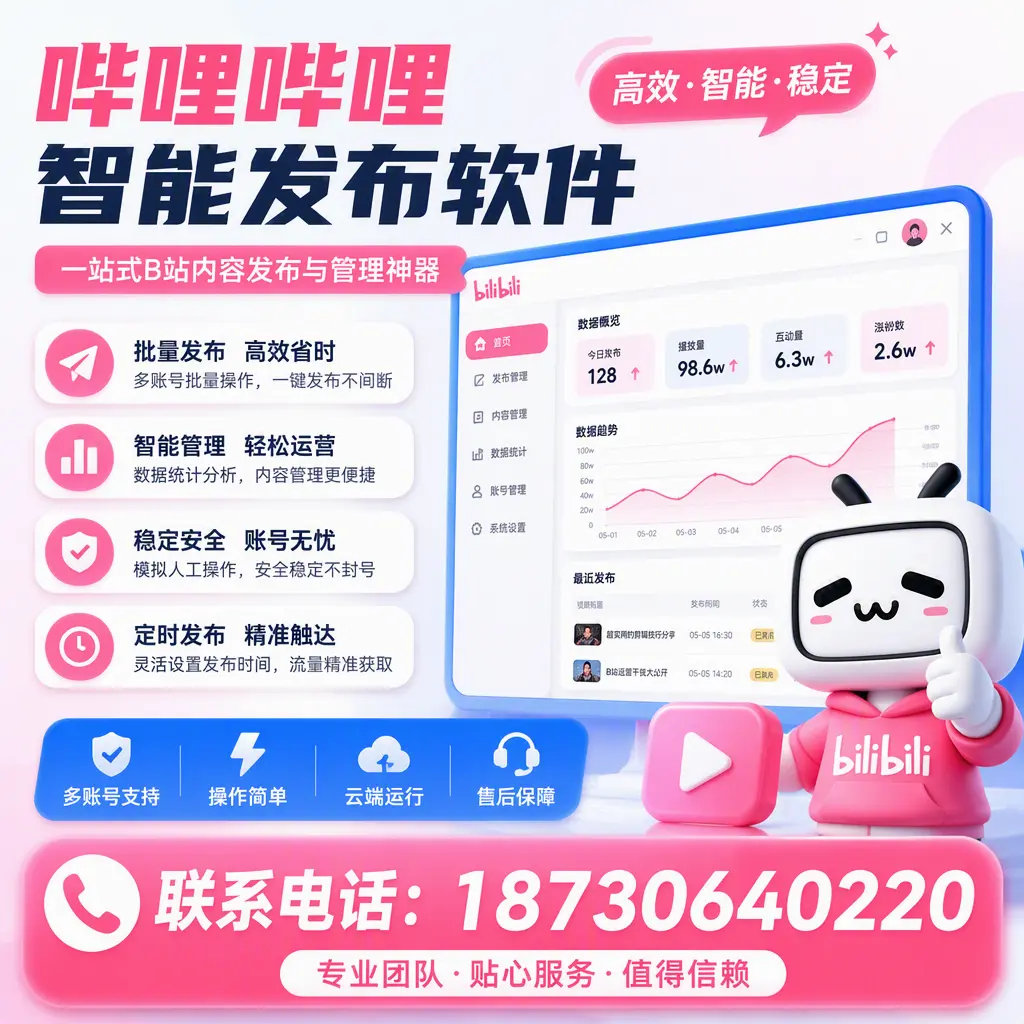 如何优化哔哩哔哩智能发布软件设置？长春 用户的实用技巧