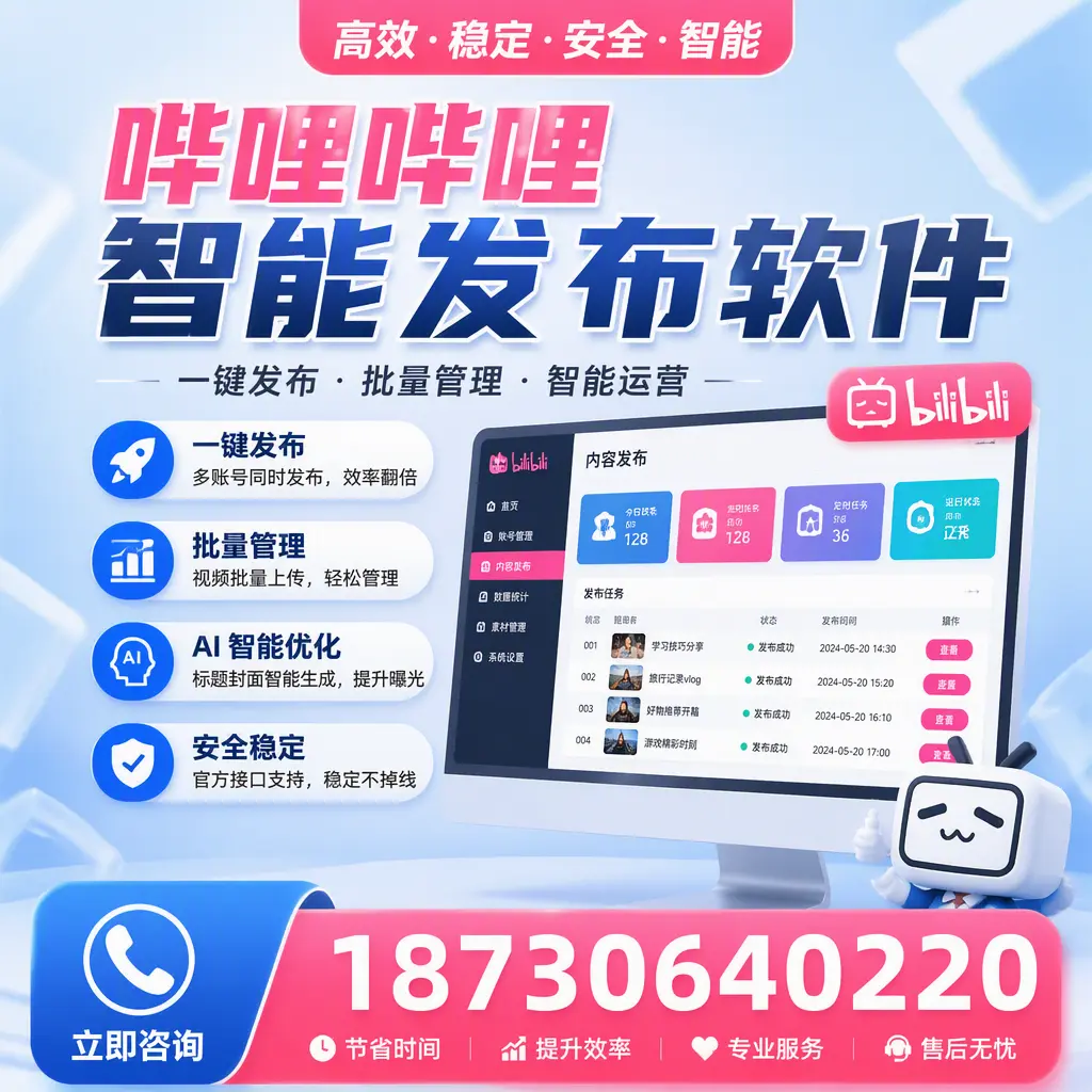 哔哩哔哩智能发布软件与竞争产品对比：在 长春 的选择