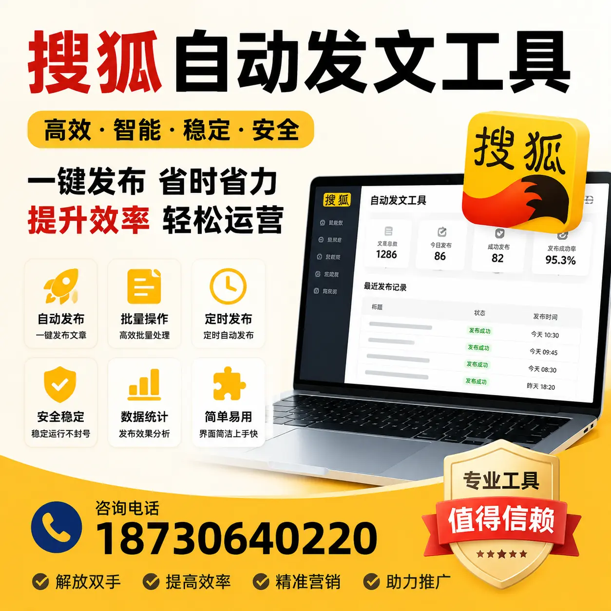 利用搜狐自动发文工具提升长春品牌曝光率的实用技巧