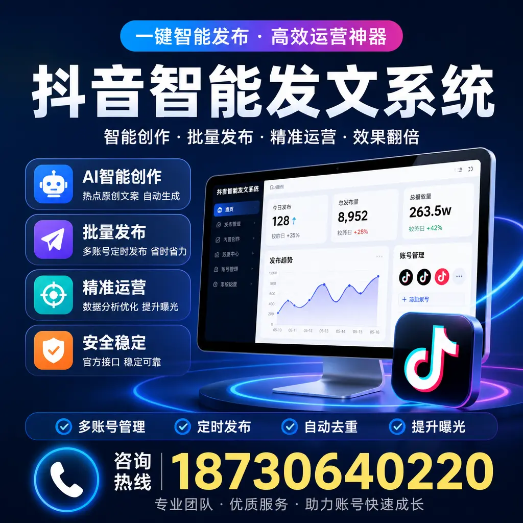 揭秘抖音智能发文系统的工作原理，助您在 长春 增强曝光率