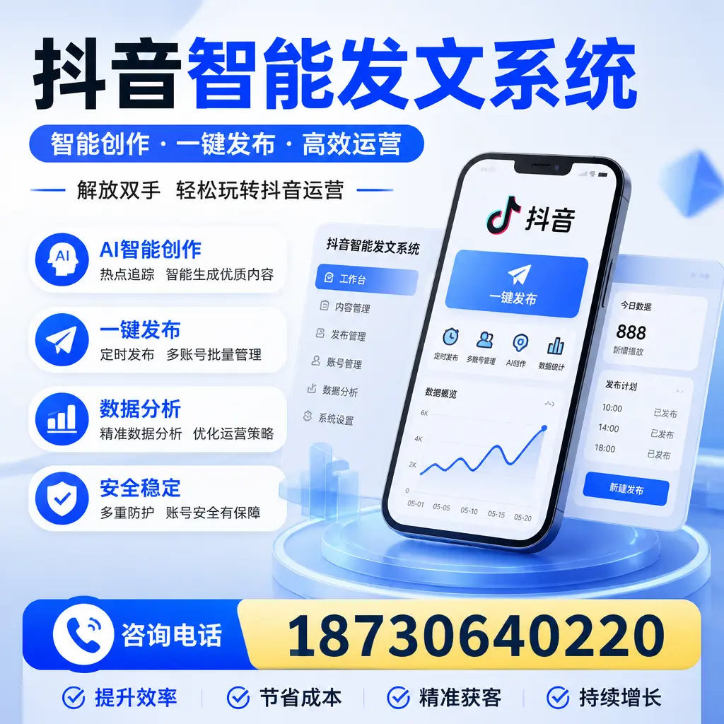 揭秘抖音智能发文系统的工作原理，助您在 长春 增强曝光率
